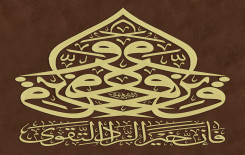 وتزودوا فان خير الزاد التقوى