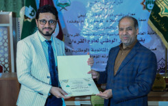 اختتام المسابقة القرآنية الوطنية الأولى لطلبة المدارس الثانوية