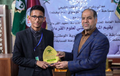 اختتام المسابقة القرآنية الوطنية الأولى لطلبة المدارس الثانوية