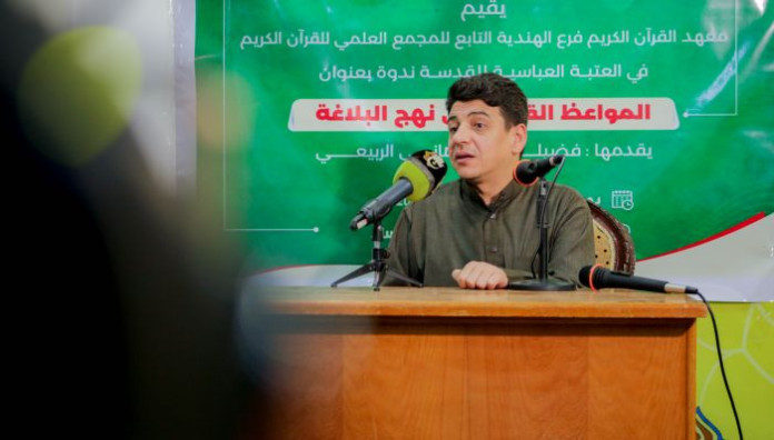 (المواعظ القرآنية في نهج البلاغة) عنوان للندوة القرآنية التي عقدها فرع الهندية