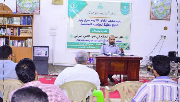 (خلق المواطن الصالح في ضوء النص القرآني) محورًا للندوة القرآنية التي اقامها معهد القرآن الكريم في بابل