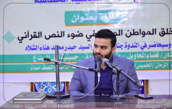 (خلق المواطن الصالح في ضوء النص القرآني) محورًا للندوة القرآنية التي اقامها معهد القرآن الكريم في بابل