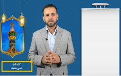 مشروع الدورات القرآنية الصيفية الالكترونية يقدم خدماته المعرفية بتقنيات توفر الفائدة والسلامة لطلبته