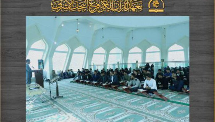 معهد القرآن الكريم / فرع النجف يُقيم محفلاً قرآنيًّا مُباركًا