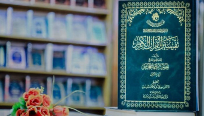 مركزُ علوم القرآن يُصدر الجزءُ الأوّل من كتاب (تفسير القرآن الكريم) لآية الله المحقّق الشيخ محمد حسين موحد الحججي -طاب ثراه-