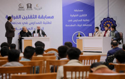 المَجمَعُ العلميّ يواصل إقامة مسابقة الثقلين القرآنية لطلبة مدارس كربلاء