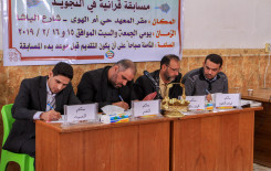 معهد القرآن الكريم / فرع الهندية يختتم مسابقته القرآنية الثالثة للتجويد