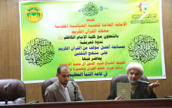 كلية الإمام الكاظم (عليه السلام) تحتضن ندوة تعريفية لمسابقة أفضل مؤلف قرآني على منهج الثقلين