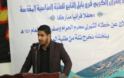 معهد القرآن الكريم / فرع بابل يقيم محفلا قرآنيا مباركا تزامناً مع ليالي شهر محرم الأحزان