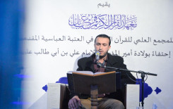 المجمع العلمي ينظم محفلًا قرآنيًا احتفاءً بولادة الإمام علي بن أبي طالب -عليه السلام- في محافظة بابل