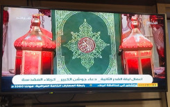 معهد القرآن الكريم يحي ليالي القدر المباركة و١٢ قناة فضائية تنقل تلك المراسم