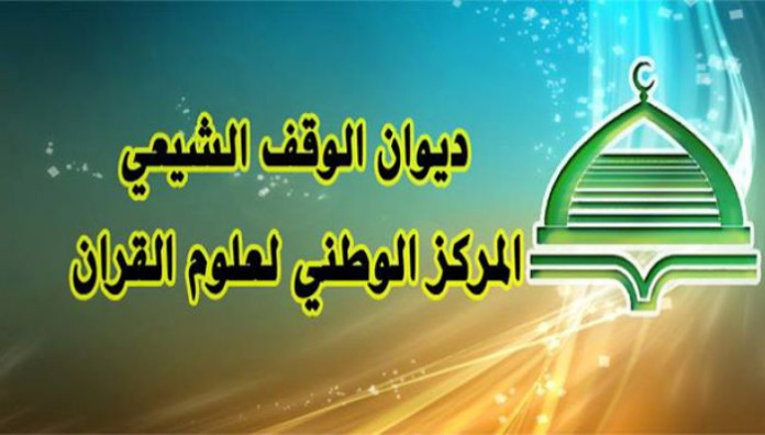 المركز الوطني لعلوم القرآن يعلن عن دعوته لذوي الخبرة والكفاءة في التحكيم لأرسال سيرتهم الذاتية