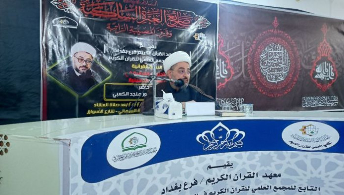 بعنوان (التجليات القرانية في النهضة الحسينية) فرع بغداد يقيم ندوة قرآنية في المحافظة