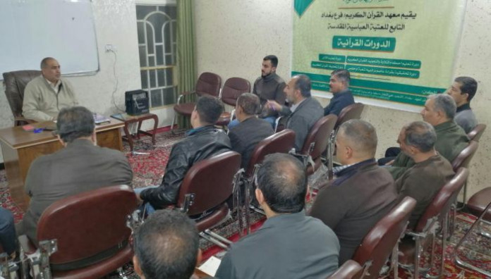 فرع معهد القرآن الكريم في بغداد يطلق مشروع الدورات القرآنية التخصصية