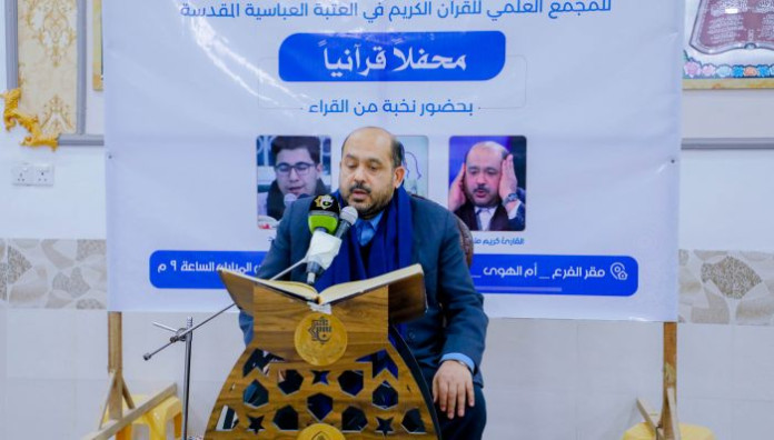 فرع المعهد في قضاء الهندية يقيم محفلًا قرآنيًا بمشاركة نخبة من القرّاء