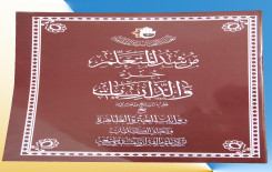كلية العلوم الإسلامية جامعة كربلاء تعتمد الإصدار الجديد للعتبة العباسية المقدسة منهجاً تدريسياً لها