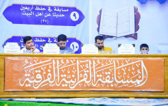 4 فرق تتأهل لربع نهائي المسابقة القرآنية الفرقية في بابل