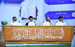 4 فرق تتأهل لربع نهائي المسابقة القرآنية الفرقية في بابل