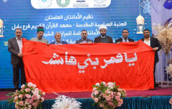 وسط حضور كبير، اختتام فعاليات ملتقى النورين القرآني في بابل