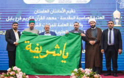 وسط حضور كبير، اختتام فعاليات ملتقى النورين القرآني في بابل