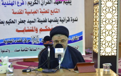 معهد القرآن الكريم / فرع الهندية يقيم ندوة علمية تحت عنوان (المحكم والمتشابه)