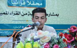 الموالون في بغداد يجددون البيعة لأمير المؤمنين (عليه السلام) في محفلاً قرآنياً مبارك