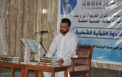تحت عنوان (النبي والشريعة السمحاء) فرع بغداد يقيم ندوة قرآنية