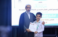 المَجمَع العلميّ يحتفي بتخرج طلبة المشروع التطويري الصيفي للحفظ في كربلاء