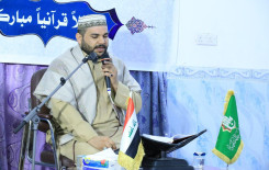 معهد القرآن الكريم / فرع النجف الأشرف يقم محفلاً قرآنياً مباركاً بمناسبة الولادات الشعبانية