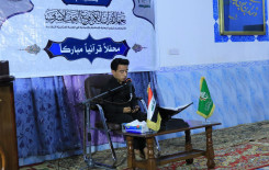 معهد القرآن الكريم / فرع النجف الأشرف يقم محفلاً قرآنياً مباركاً بمناسبة الولادات الشعبانية