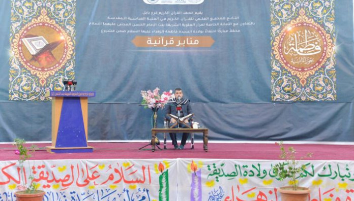 من رحاب صحن العلوية الشريفة -عليها السلام-  المجمع العلمي  يقيم أولى محافل منابر قرآنية في بابل
