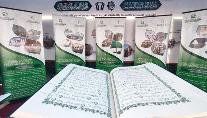 مشاركة المجمع العلمي للقرآن الكريم في معرضِ التنميّةِ المستدامةِ