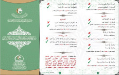 بروشور قرآني يجمع الأخطاء الشائعة في سورة الفاتحة والإخلاص وأذكار الصلاة