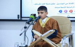 فرع بابل يقيم مسابقة قرآنية لطلبته في الحفظ والتلاوة والتفسير