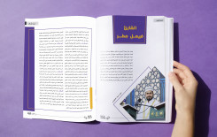 مركز الإعلام القرآني يصدر العدد (16) من مجلة الفرقان الفصلية