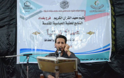 معهد القرآن الكريم فرع بغداد يقيم محفلاً قرآنيا مباركاً في قضاء الحسينية ببغداد 
