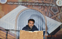 للسنة الثالثة على التوالي معهد القرآن الكريم / فرع الهندية يطلق المسابقة القرآنية للتجويد