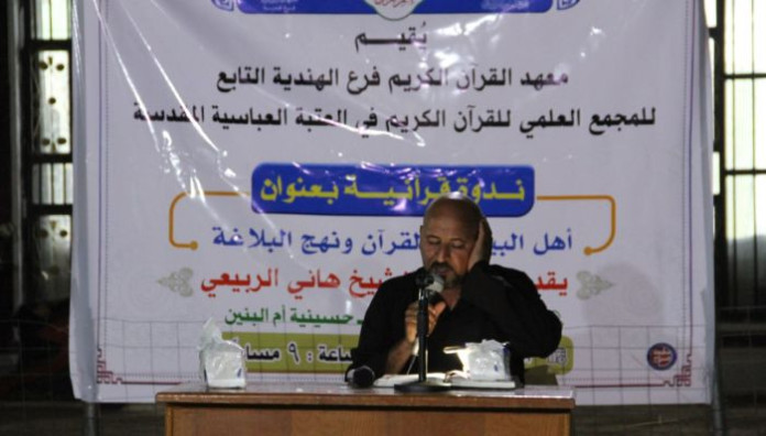 (أهل البيت في القرآن الكريم ونهج البلاغة) عنوانًا للندوة التي أقامها فرع الهندية