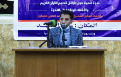 معهد القرآن الكريم فرع الهندية يقيم ندوة علمية حول طرائق تعليم القرآن والأخطاء الواقعة في التلاوة.