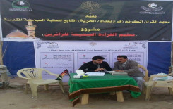 مراكز لتعليم القراءة الصحيحة للصلاة يقوم بنشرها معهدُ القرآن الكريم على طرق زائري الأربعين..