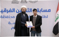 المَجمَعُ العلميّ يواصل إقامة مسابقة الثقلين القرآنية لطلبة مدارس كربلاء