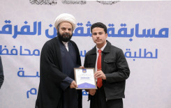 المَجمَعُ العلميّ يواصل إقامة مسابقة الثقلين القرآنية لطلبة مدارس كربلاء