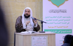 المجمع العلمي يقيم سلسلة ندوات علمية بعنوان الإمام المهدي في القرآن الكريم