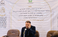 المَجمَع العلميّ ينظم ندوة قرآنية في قضاء المسيب شمال بابل