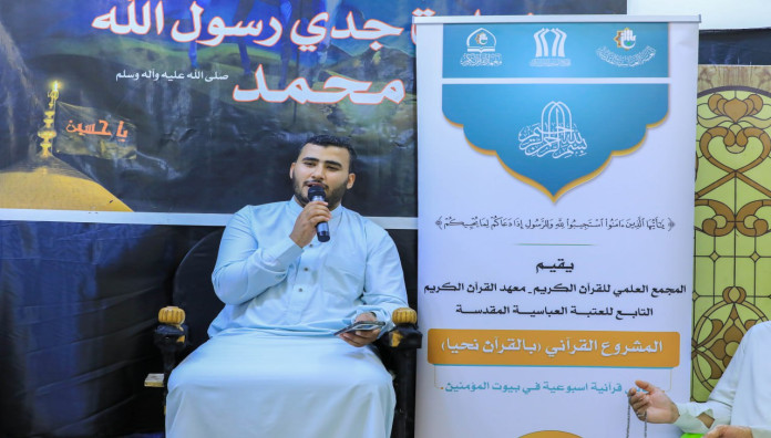 المَجمَع العلميّ يواصل إقامة محافله التعليمية ضمن برنامج (بالقرآن نحيا) في كربلاء