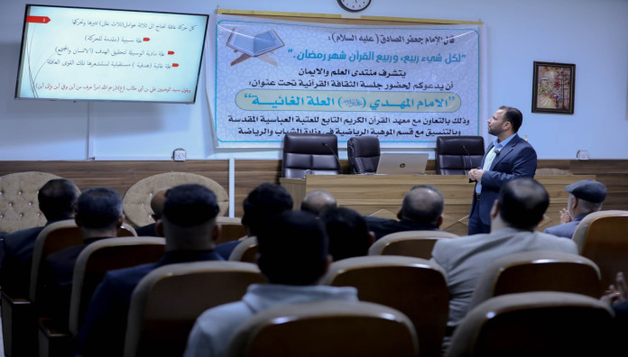 بعُنوان (الإمام المهدي العلَّة الغائيّة) المَجمَع العلميّ يُقيم ندوة معرفيَّة في كربلاء