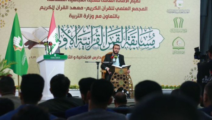 بمشاركة 14 محافظة انطلاق فعاليات مسابقة القمر القرآنية الوطنية الأولى الخاصة بطلبة المدارس العراقية