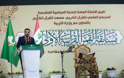 بمشاركة 14 محافظة انطلاق فعاليات مسابقة القمر القرآنية الوطنية الأولى الخاصة بطلبة المدارس العراقية