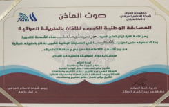 القارئ السيد حيدر جلوخان الموسوي يحصد المركز الثاني في مسابقة صوت المآذن