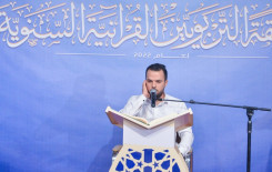 المجمع العلمي للقرآن الكريم ومديرية تربية بابل يختتمان مسابقة التربويين القرآنية في المحافظة